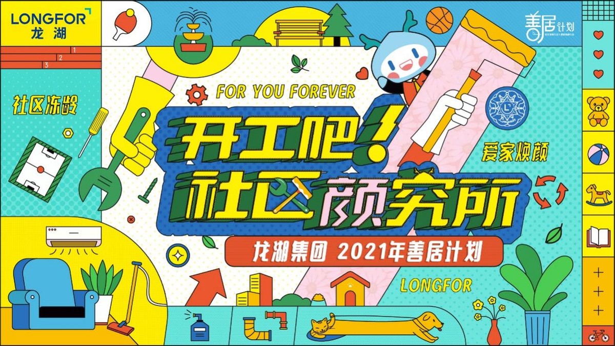 2021南京龙湖&ldquo;善居计划&rdquo;：安装&ldquo;智慧电梯&rdquo;系统