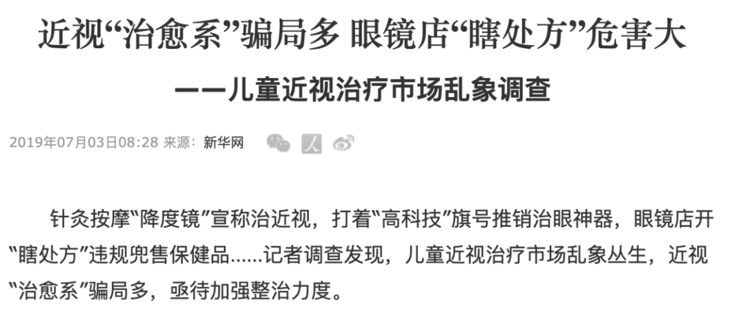 毛利率70%，净利率仅10%，眼镜行业赚的钱都去哪了？