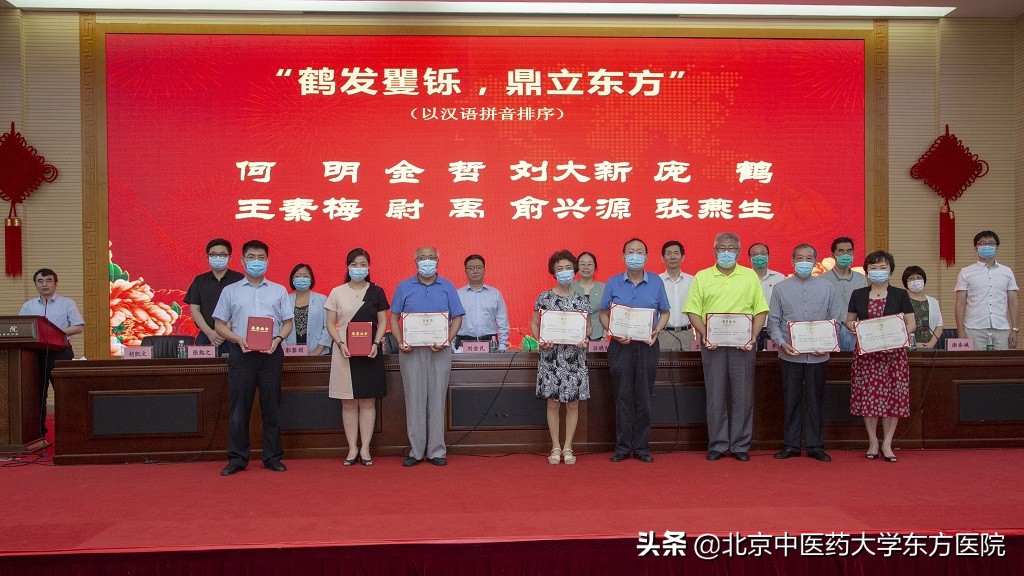 北京中医药大学东方医院举办第三届“医师节”主题表彰及榜样宣讲会