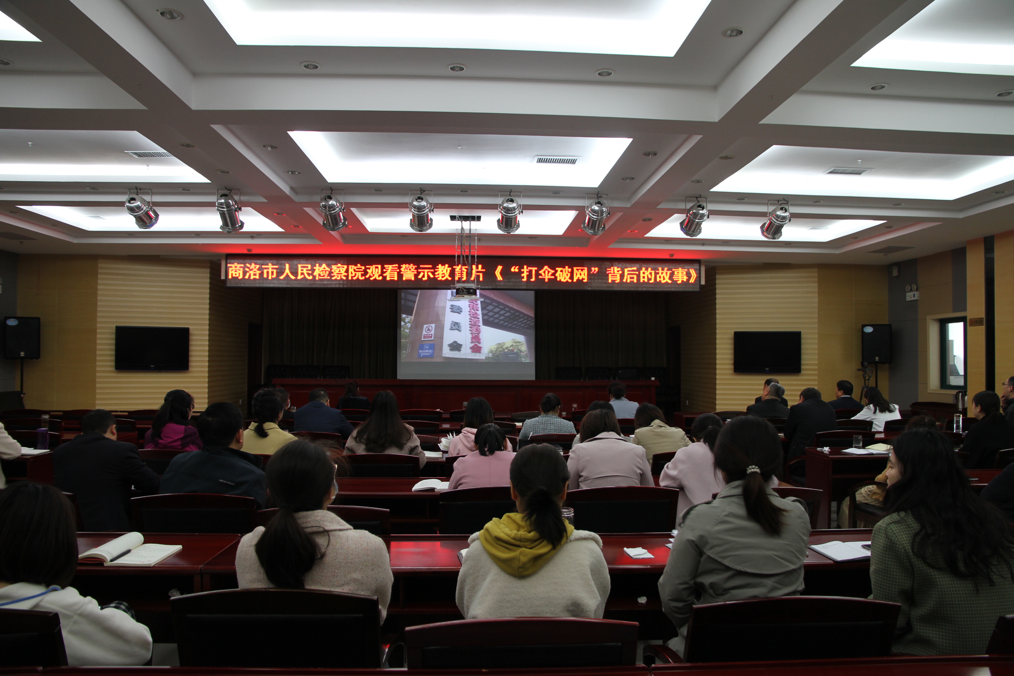 商洛市检察院开展党史学习教育暨警示教育活动