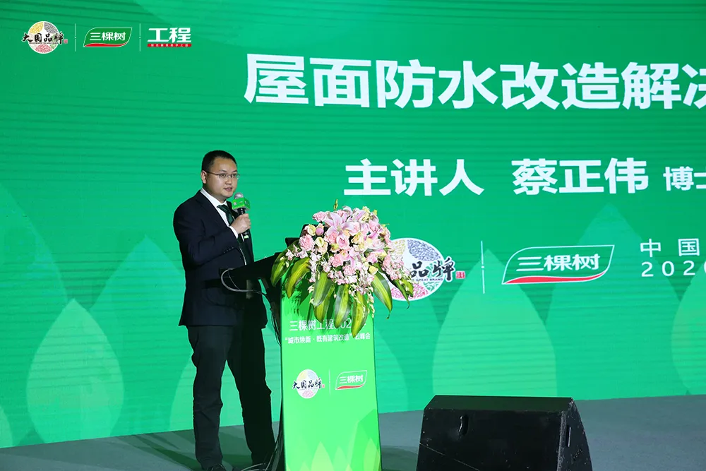 三棵树工程2020年“城市焕新·既有建筑改造”云