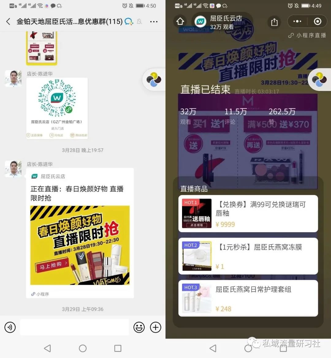 如何抓住企业微信的私域营销红利？