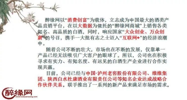 安徽醉缘网络科技有限公司涉嫌传销冻结账户:曾起诉市监局后撤诉