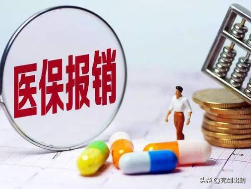 关于医保，国家又出一则新规，5月1日起开始实施，别再忽略了