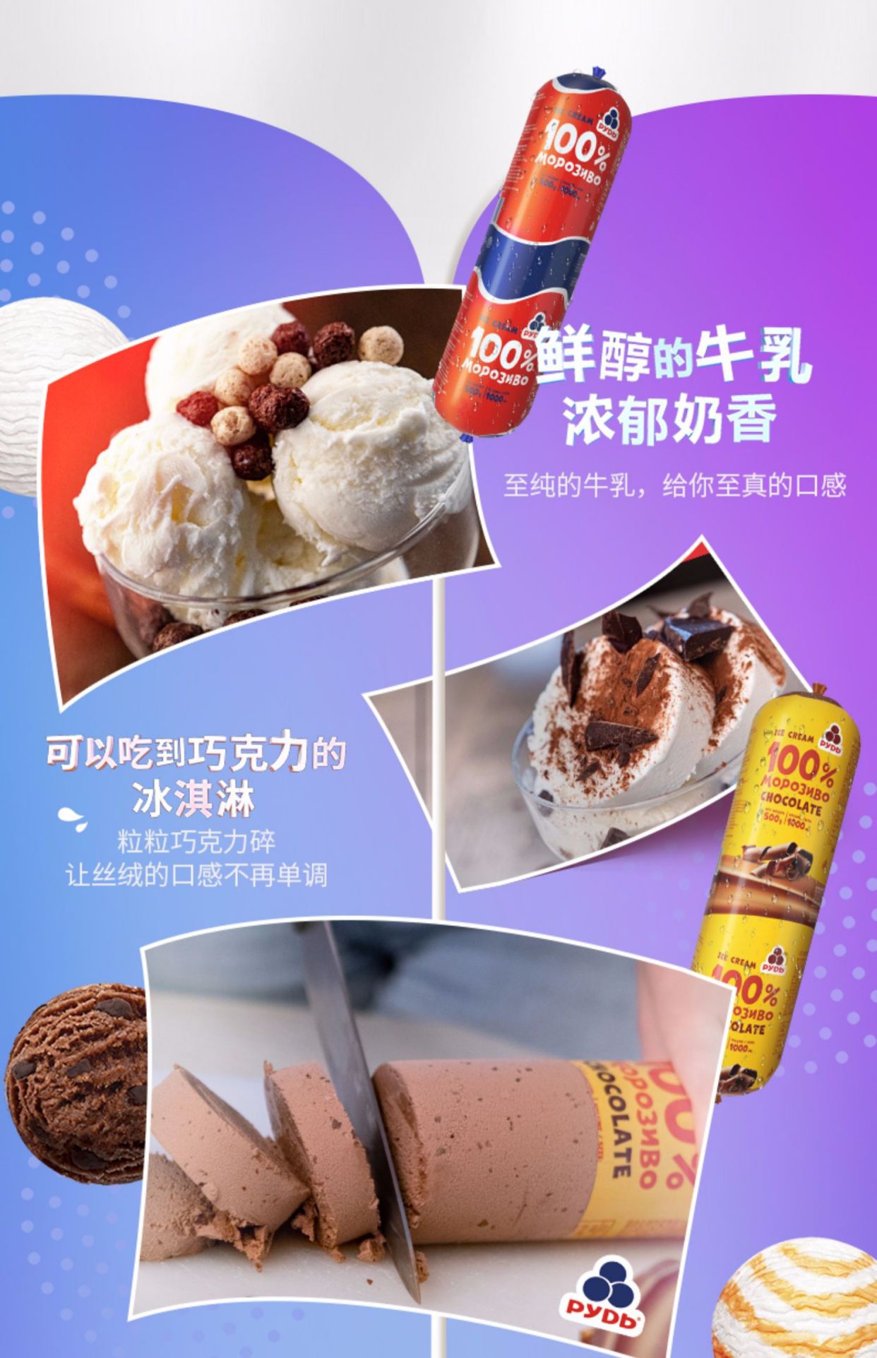 Rudi ice cream, the number one ice cream in Ukraine iNEWS