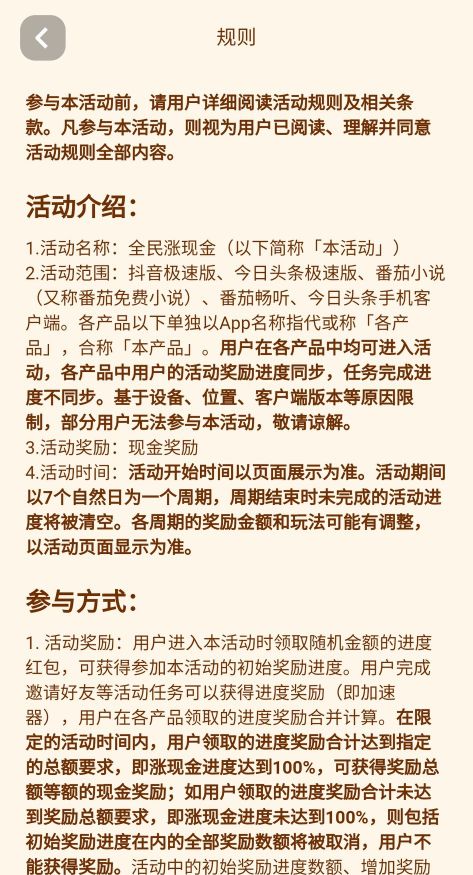 來談談今日頭條全民漲現金活動