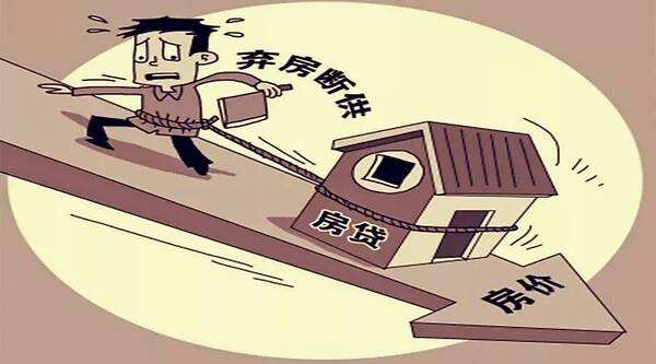 房价下跌大量炒房客“弃房断供”2020你是否考虑