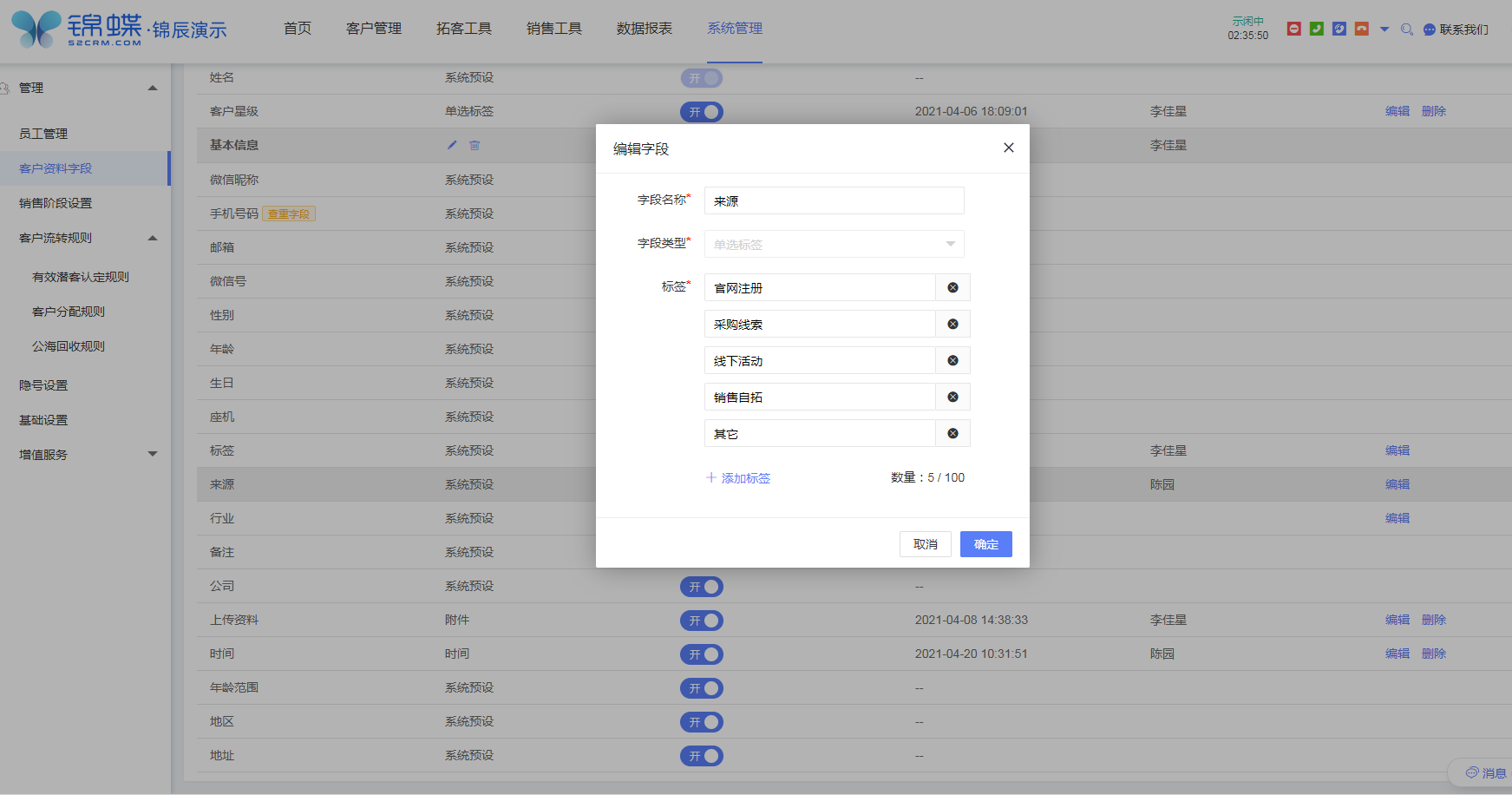 给客户打标签 用标签分类管理客户 | 锦蝶课堂