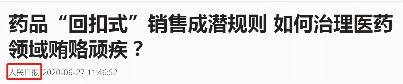 心脏支架1.3万爆降到469元！医药回扣何时休？