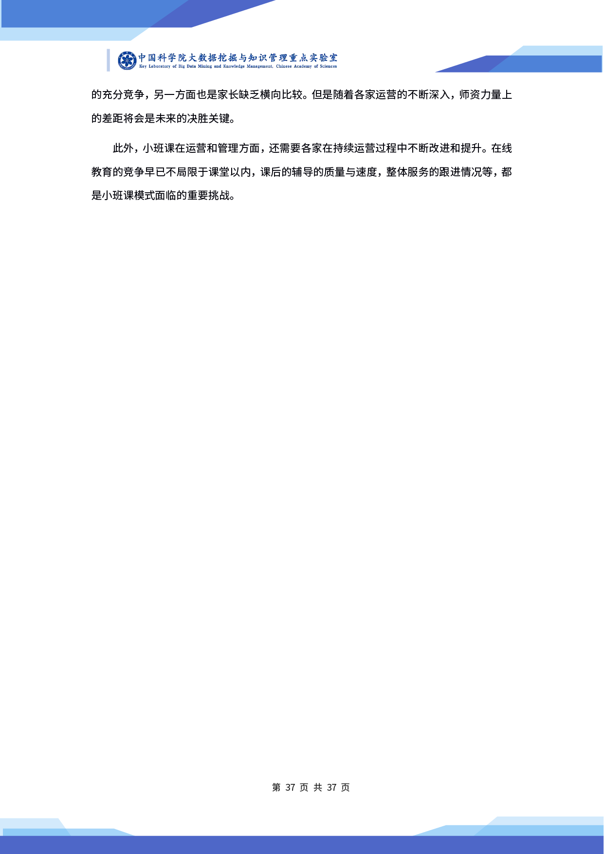 中科院發(fā)布《2020 年在線教育行業(yè)小班課發(fā)展研究及前瞻報告》