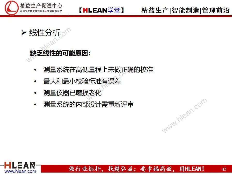 「精益学堂」测量系统分析MSA