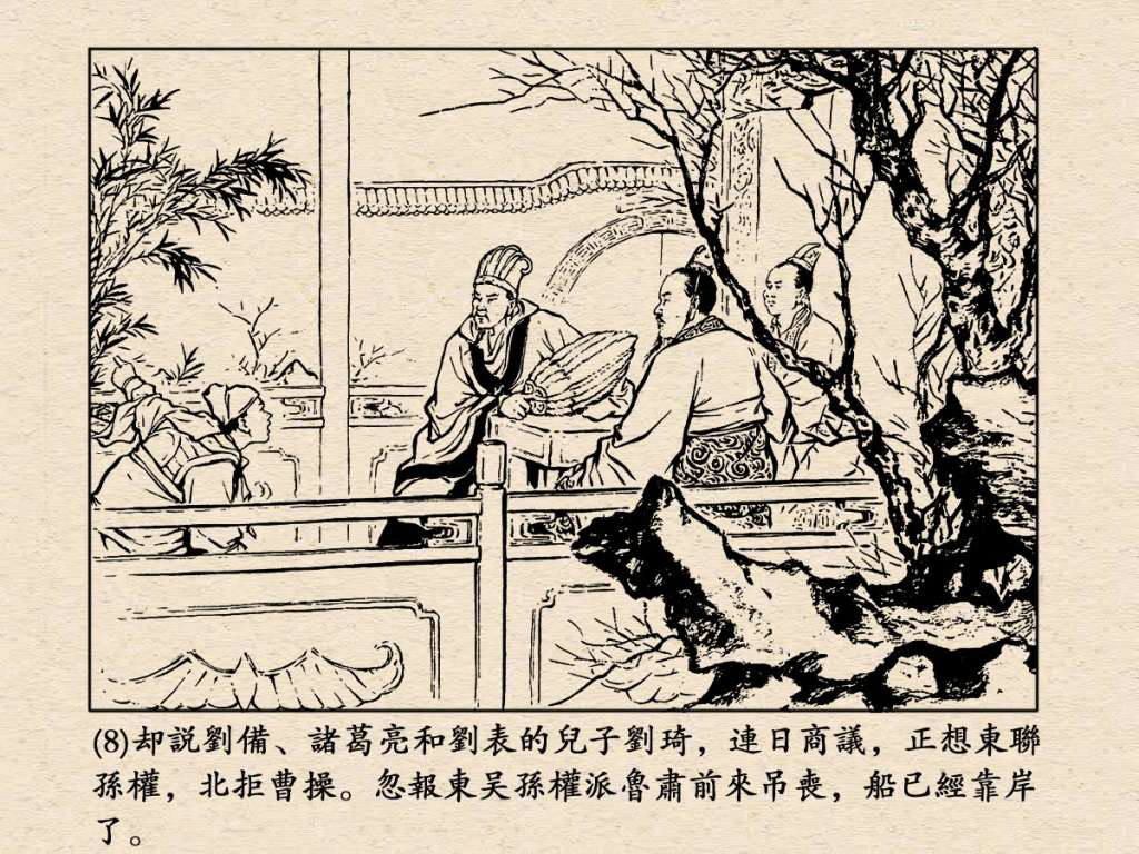 《三国演义》高清连环画第25集——舌战群儒