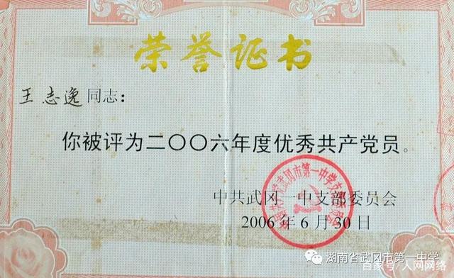 武冈一中教师王志逸:甘做勤勉奋进有追求的教育人