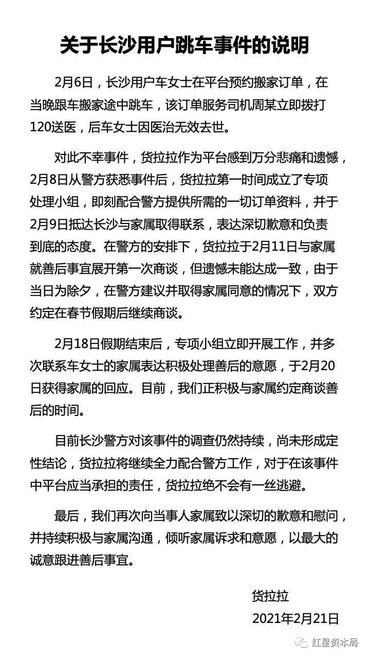 女生突跳车身亡，从业2年的司机3次偏航，货拉拉上发生了什么