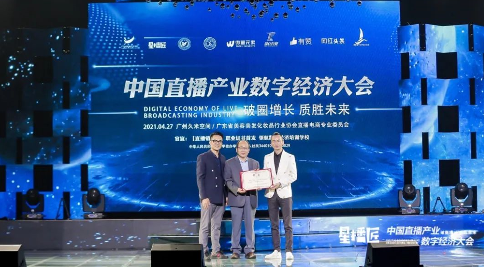 广州市领航数字经济培训学校（直播销售员）正式启航！质胜未来