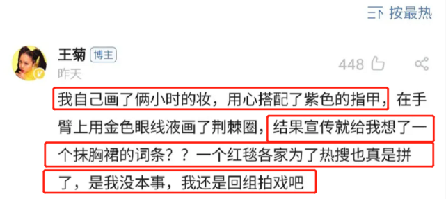 王菊怼自家宣传不给力 内涵其他女星“为上热搜拼了”