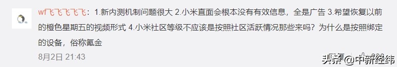 首场小米直面会翻车？网友直言“太敷衍”！雷军回应