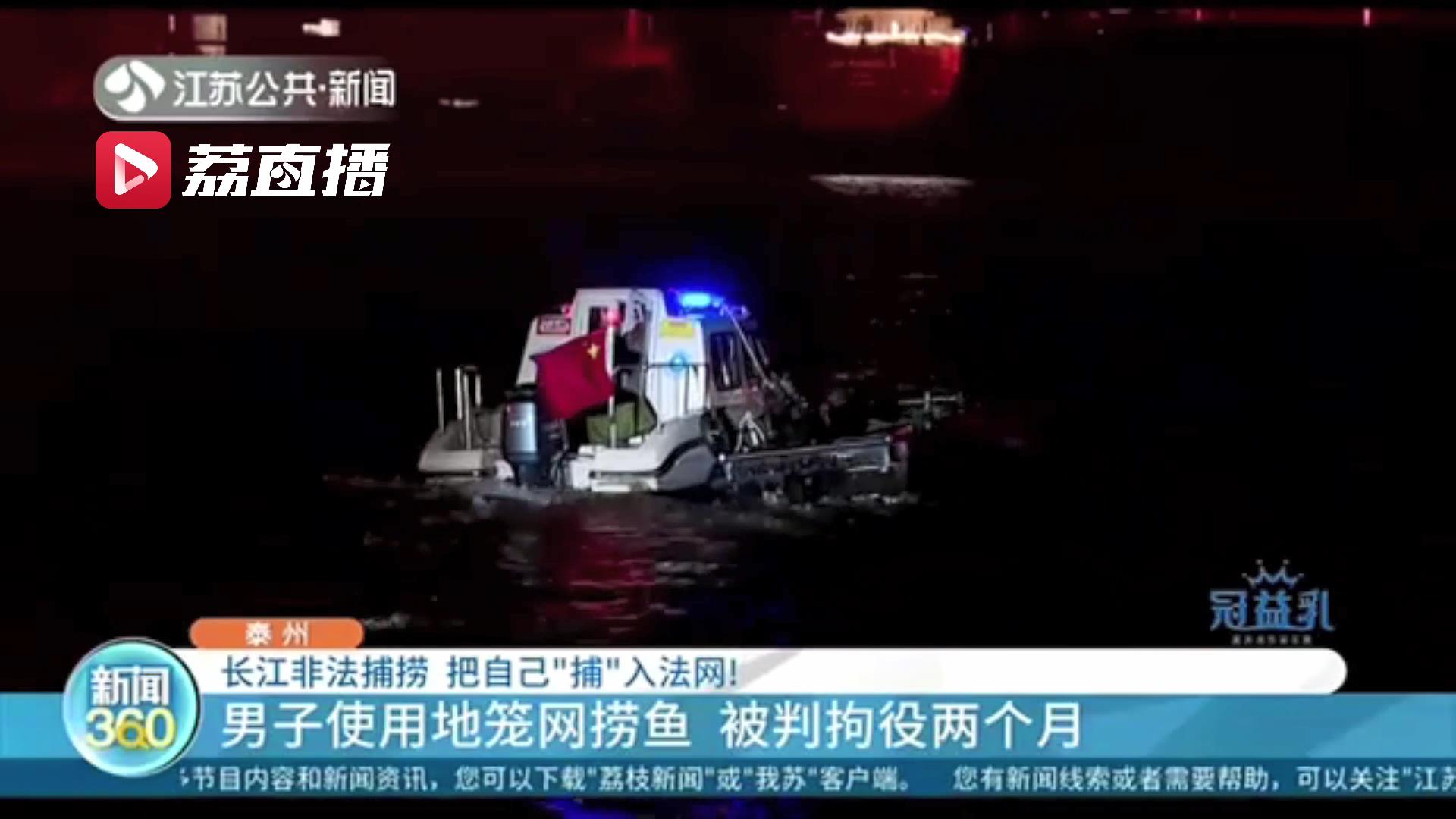 使用电鱼装置、地笼网捞鱼…他们在长江非法捕捞，把自己“捕”入法网