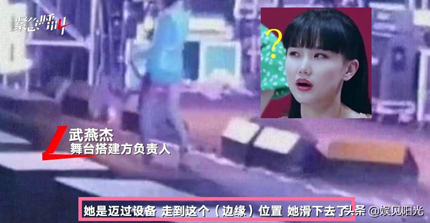 黄龄跌落受伤，主办方和承建方回应的原因不一致，动图一目了然