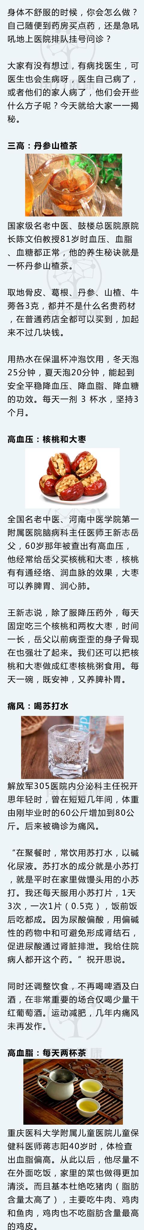 医生整理10种最常见病应对方法！对症下手，效果翻倍-第2张图片-农百科