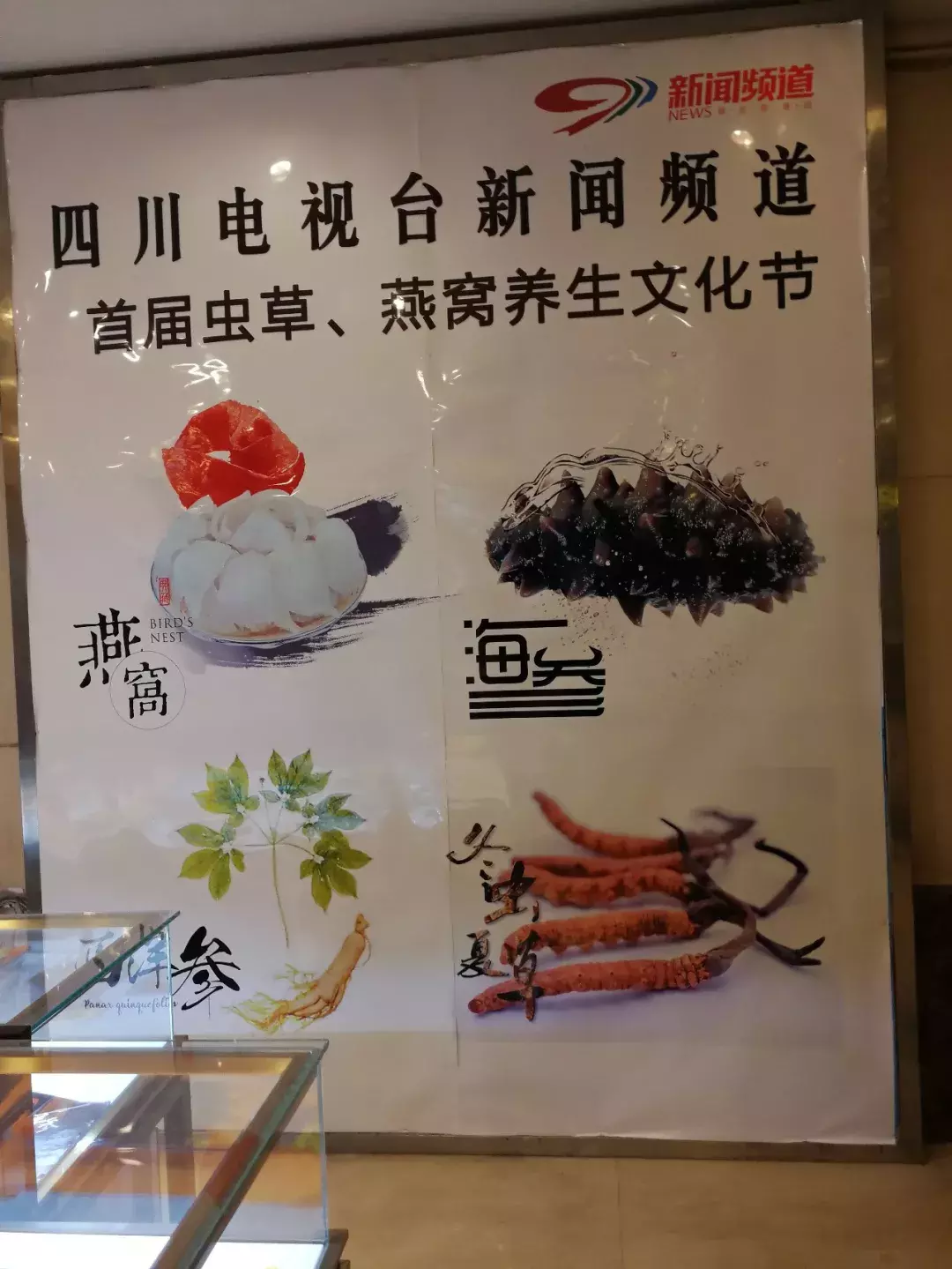 宜宾查处一起涉嫌虚假宣传保健品案
