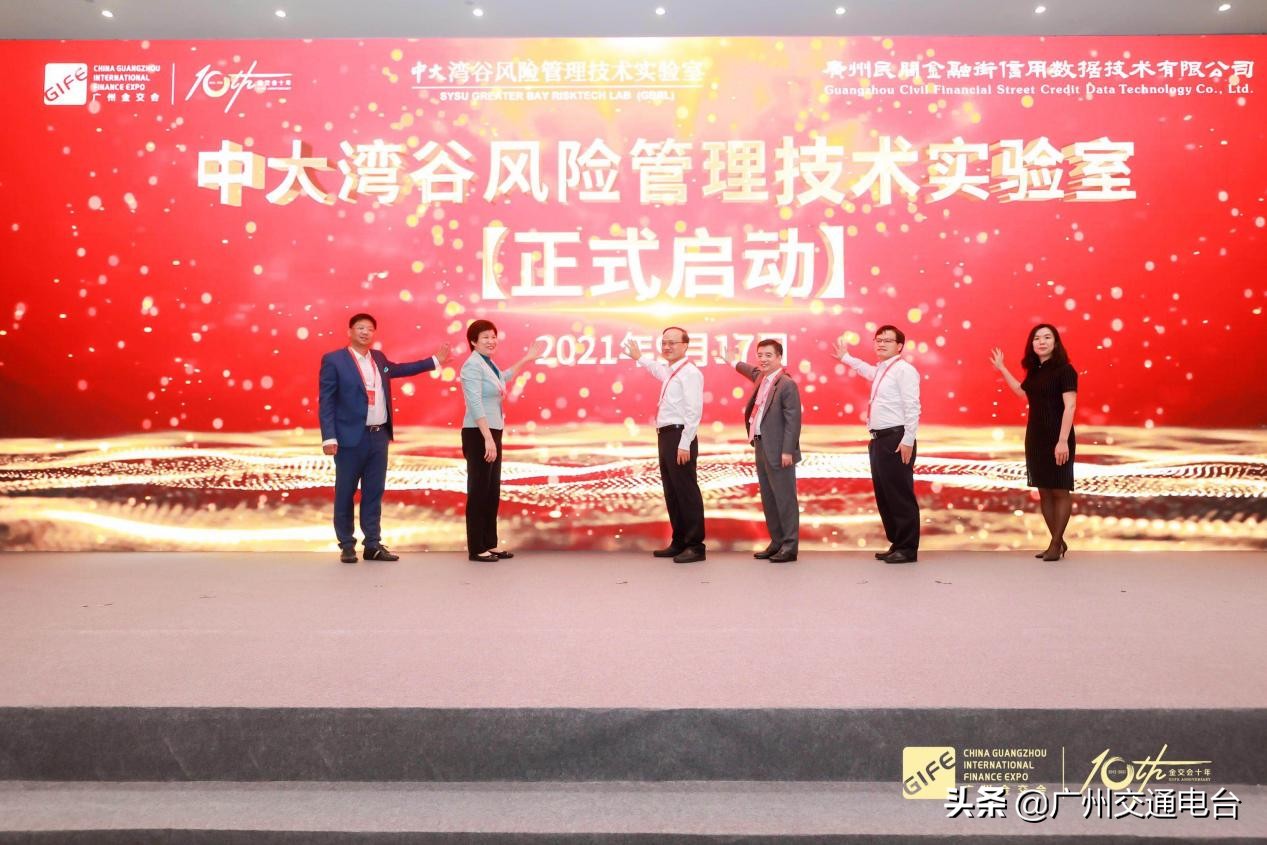 中大湾谷风险管理技术实验室启动 助力广州建设全国风险管理中心