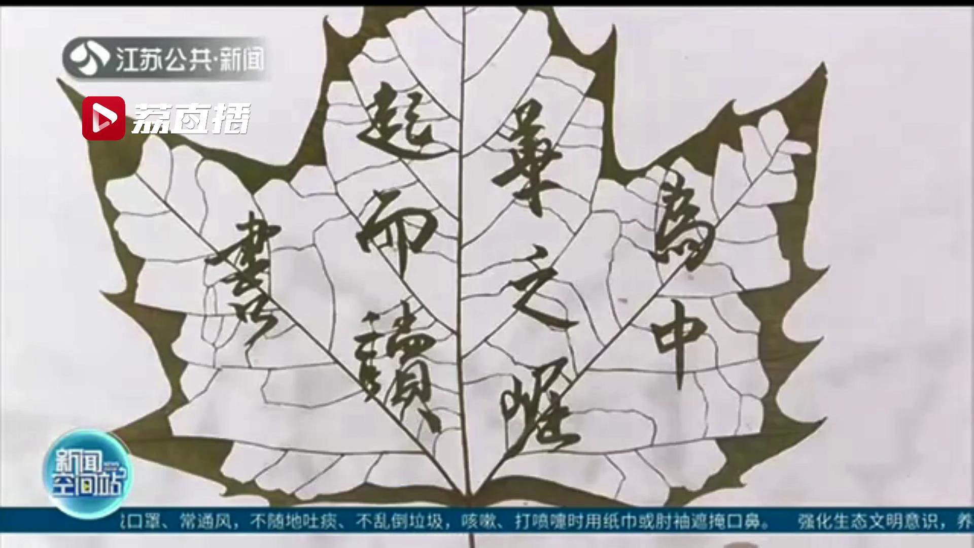 在树叶上雕刻九位共和国勋章获得者 这个工科大学生手真巧