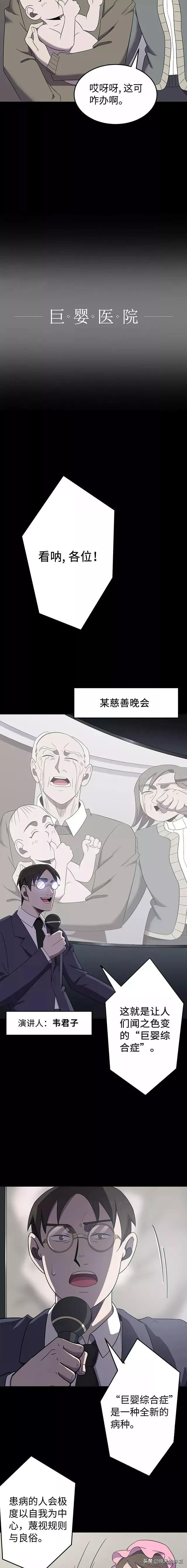 人性漫画 巨婴症 资讯咖