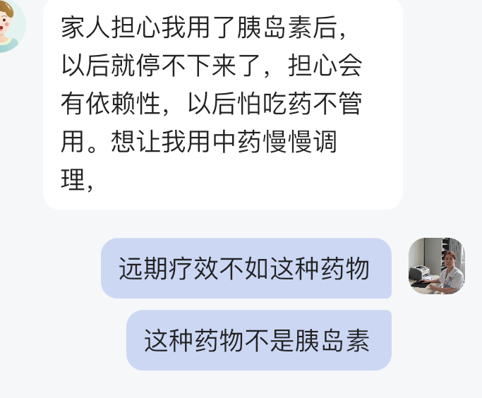 答疑：糖尿病人一周注射1次的针剂是胰岛素吗？会有依赖性吗？