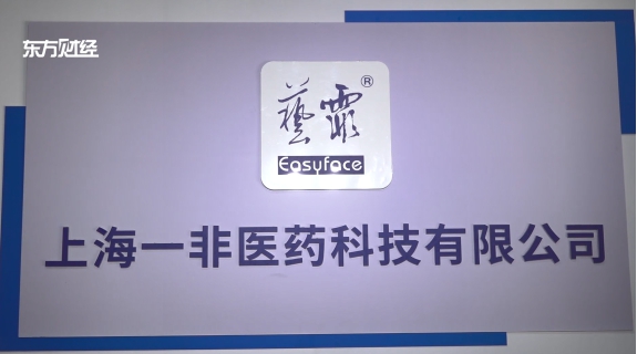 广特播报报道上海电视台播出—走进上海一非医药科技有限公司
