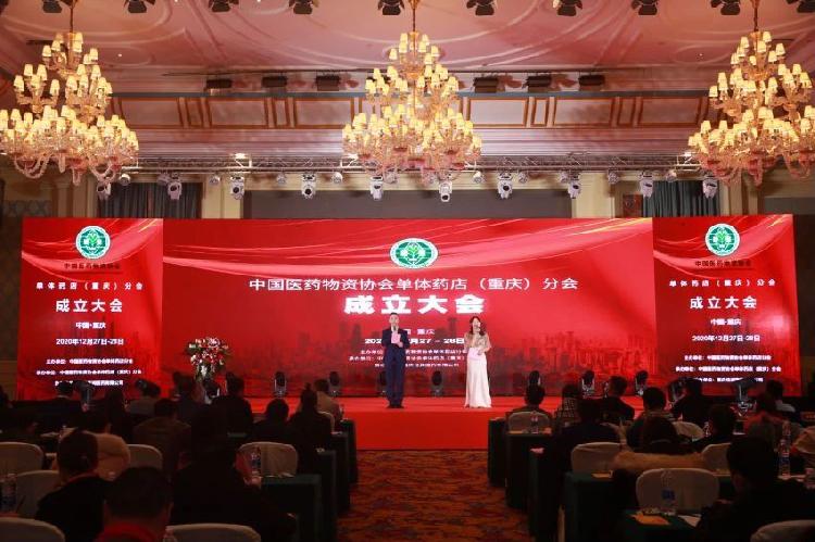 百通世纪出席中国医药物资协会单体药店（重庆）分会成立大会
