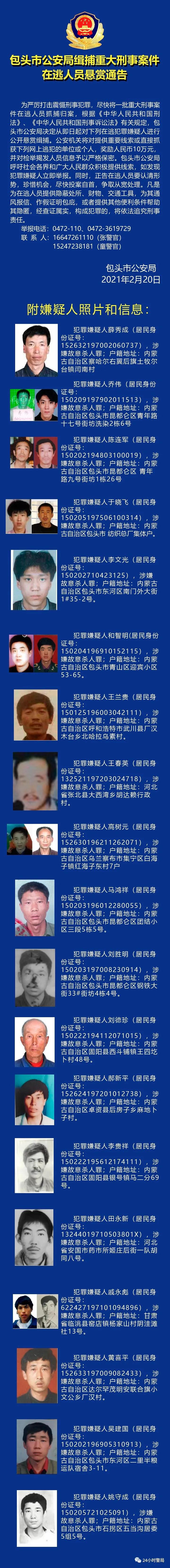 悬赏190万元！警方缉捕重大刑事案件逃犯