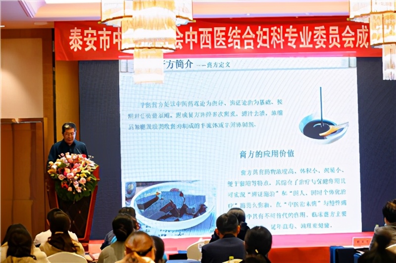 泰安市中医药学会中西医结合妇科专业委员会成立暨首届中西医结合妇科新进展研讨会顺利召开