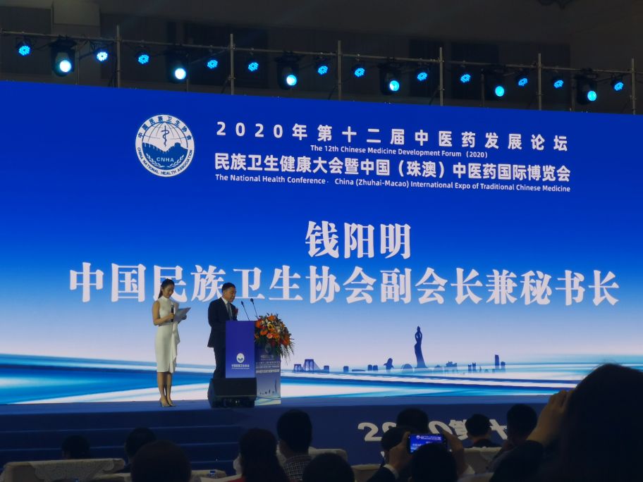 第十二届中医药发展论坛在珠海成功举办
