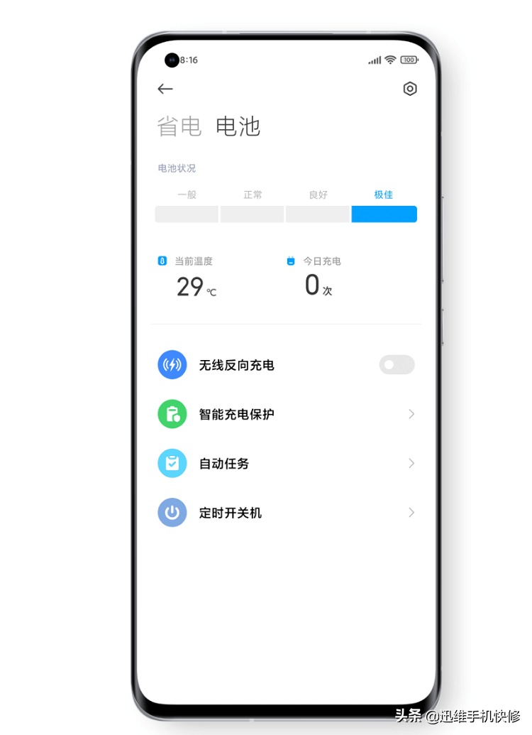 小米手機電池不耐用耗電快，一學就會的省電技巧，簡單又實用