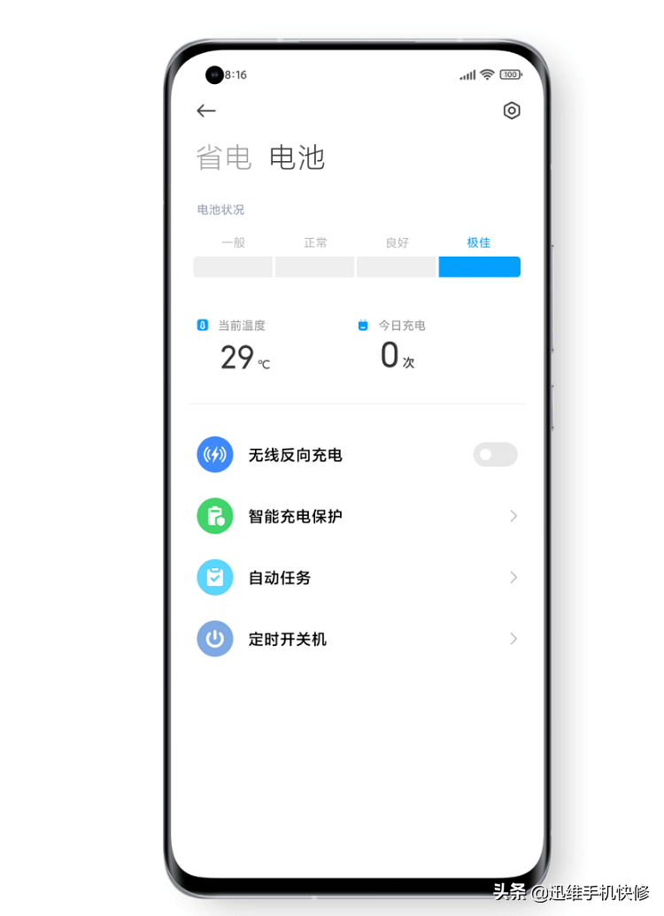 小米手机电池不耐用耗电快，一学就会的省电技巧，简单又实用
