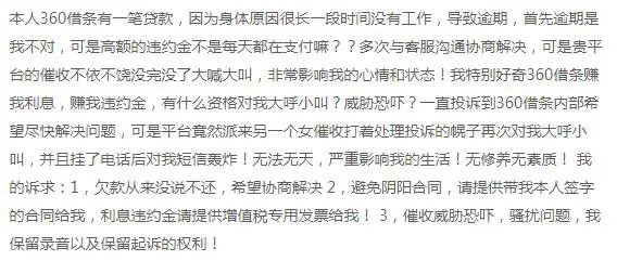 解密360借条网贷平台的套路！