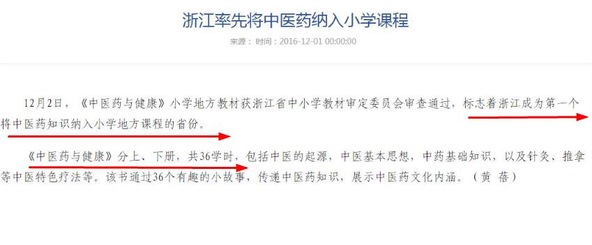 小学引进中医药课程，非必修课不用考试，家长的反应却让人迷惑