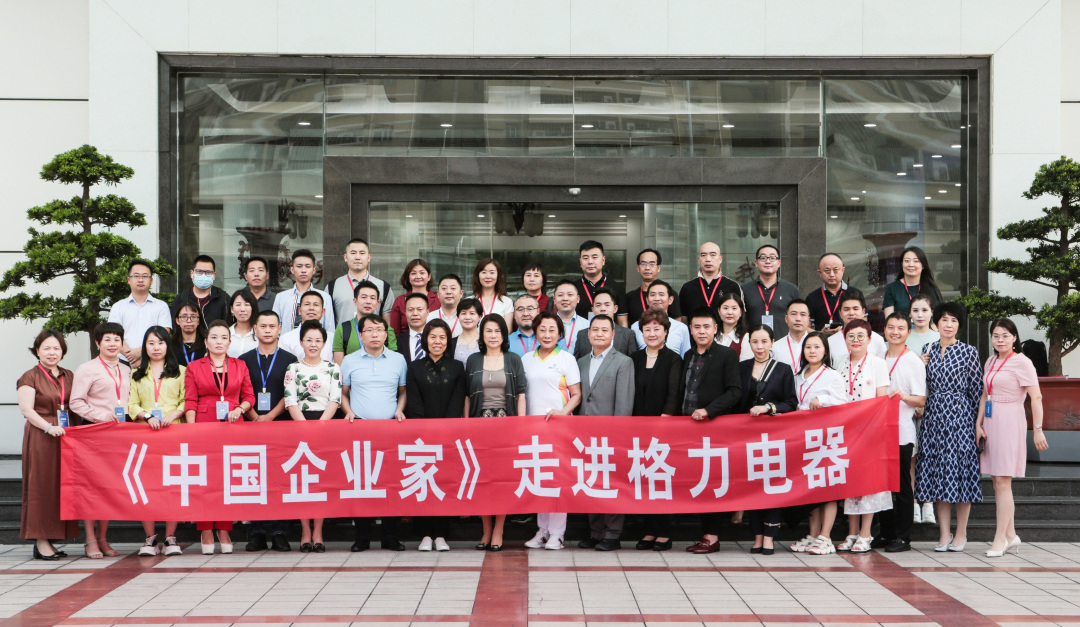 诺言文化携中国企业新领袖赴格力研学，共话中国智造