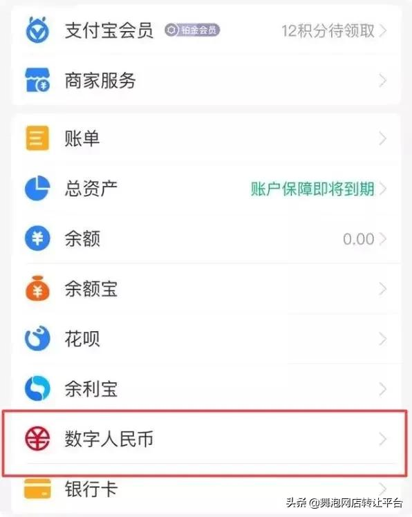 数字人民币接入支付宝