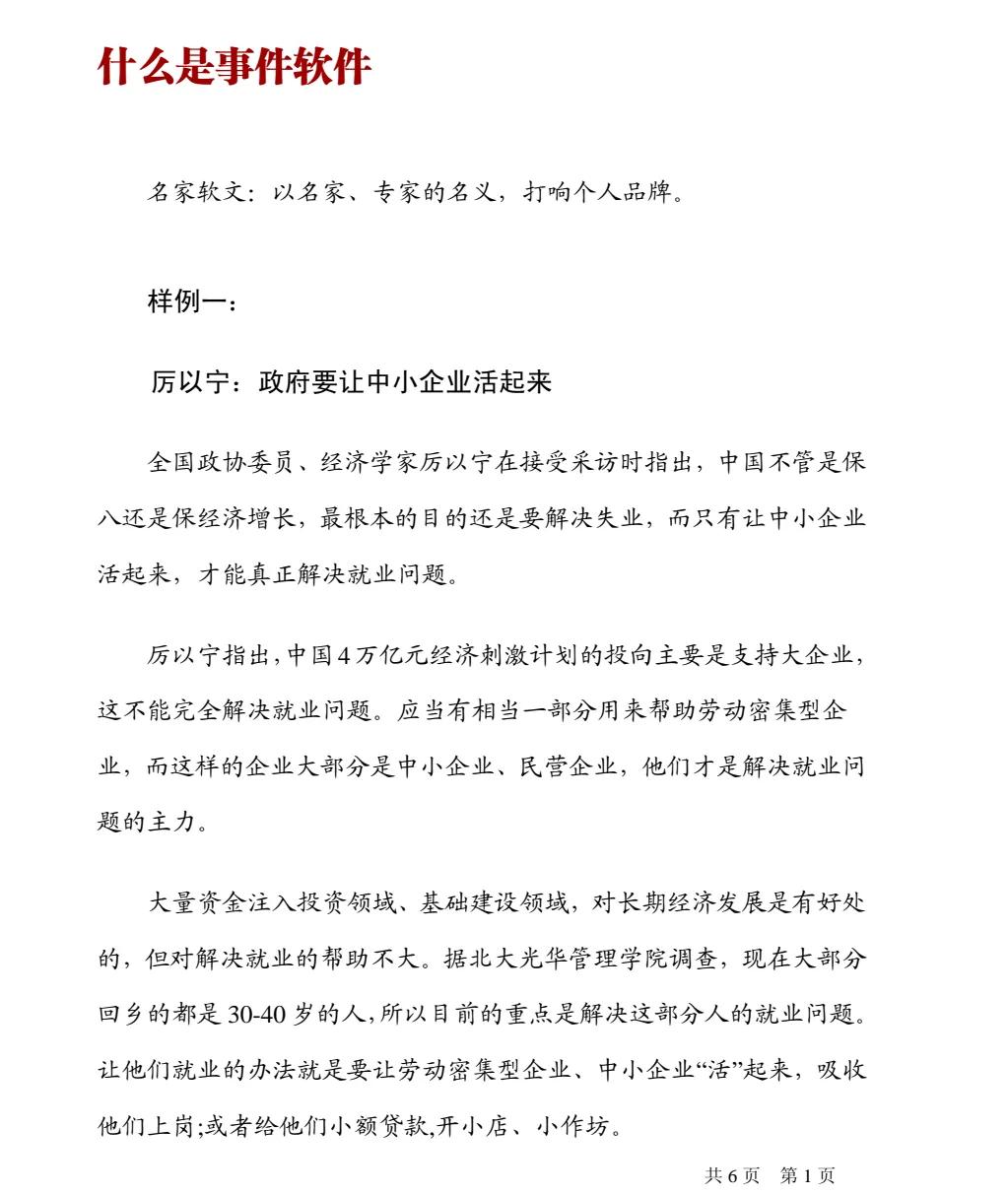 软文写作指南大全