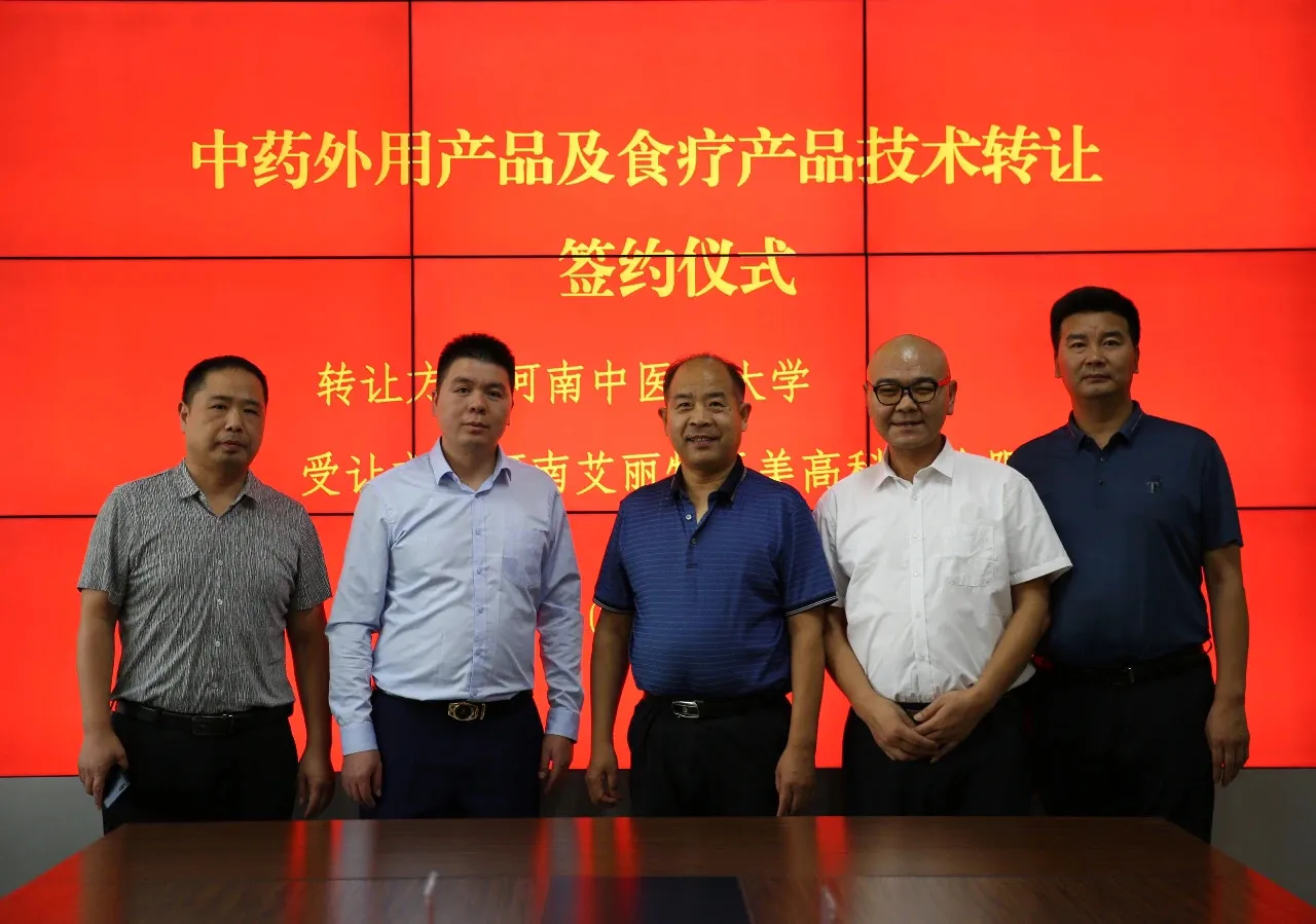 河南艾丽特公司与河南中医药大学签约，百万资金助推新品上市