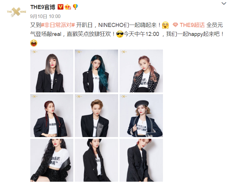 THE9成员cos破产姐妹造型美图来一波,全员统一穿T恤,喻言不一样？