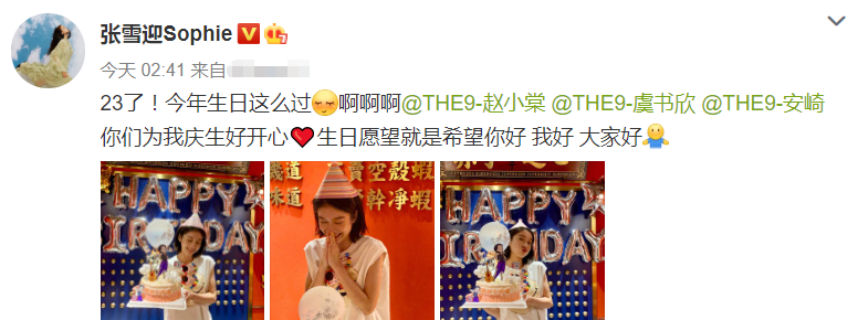 张雪迎鞠婧祎同天生日，我却关注送祝福的明星
