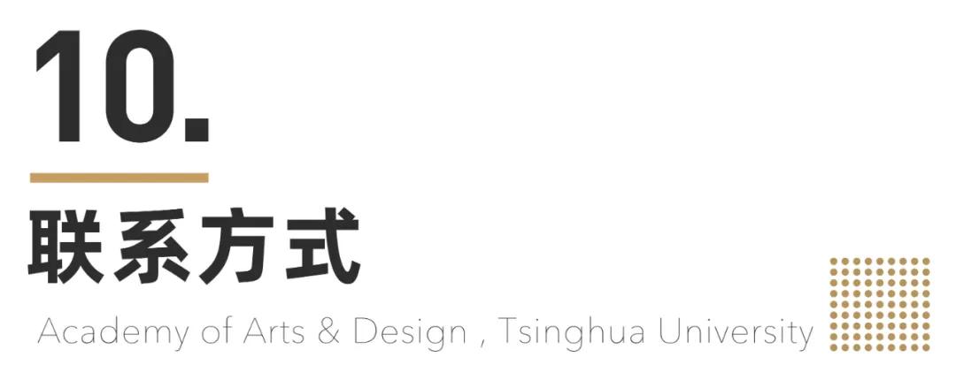 清华大学2021年艺术类专业（美术学院）本科招生简章