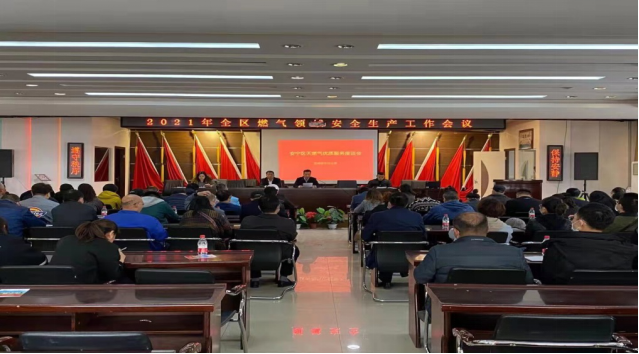 兰州市安宁区人民政府 安宁要闻 安宁区召开全区燃气领域安全生产工作