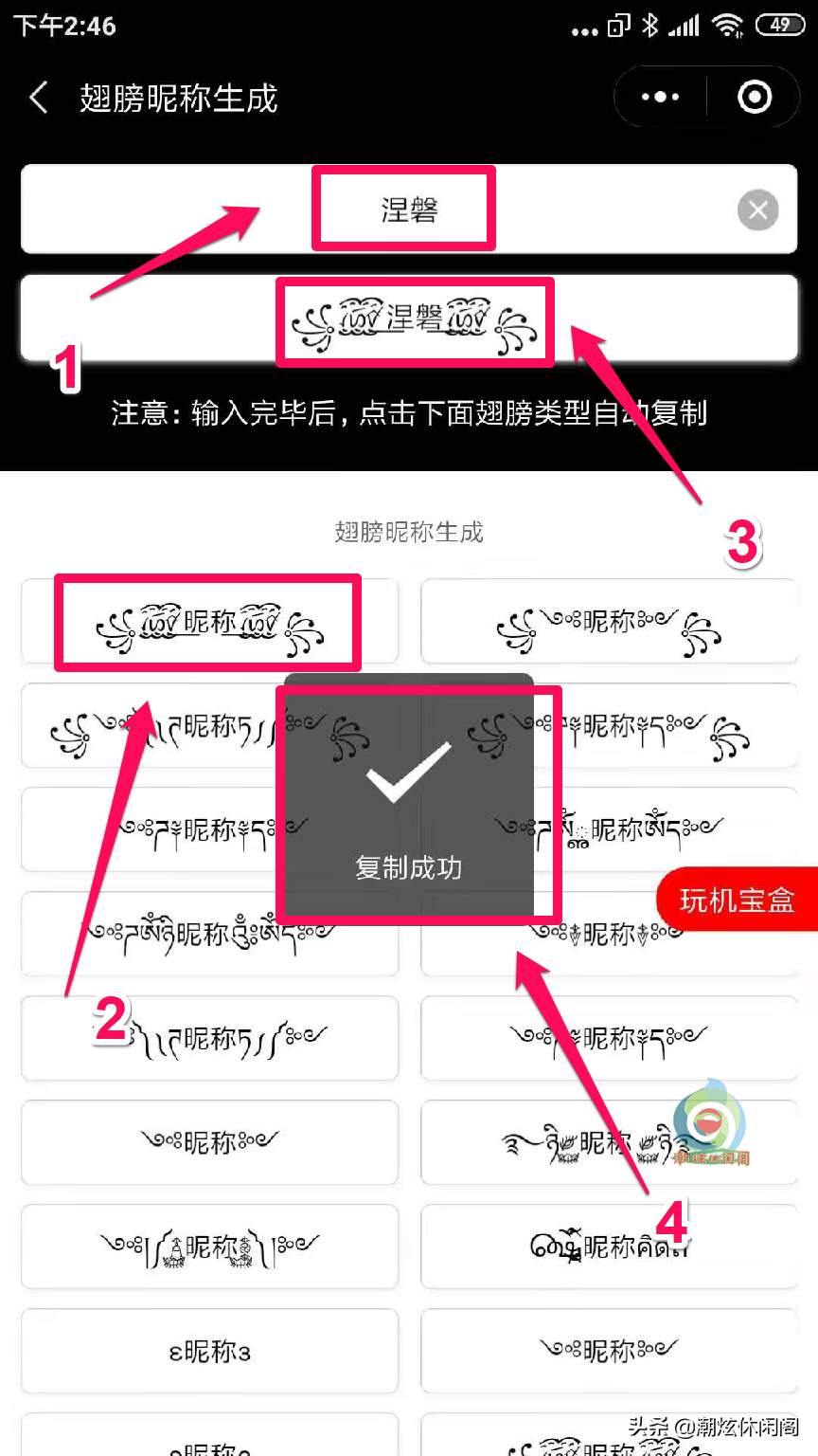 微信上标电话昵称是怎么加的？翅膀字、流汗字等昵称是怎么弄的？