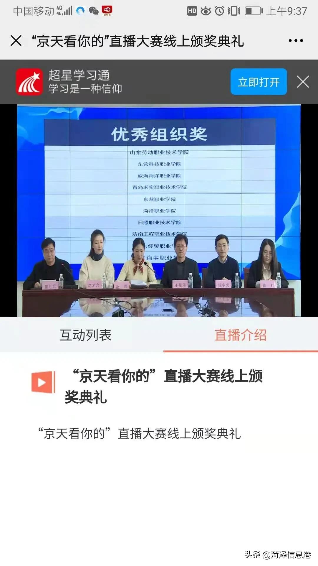 山东省首届大学生网络达人直播带货大赛，菏职获金奖