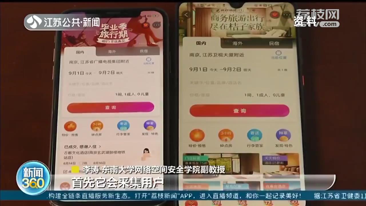 杀熟@价格相差数十元 大数据杀熟？同一产品不同手机登录