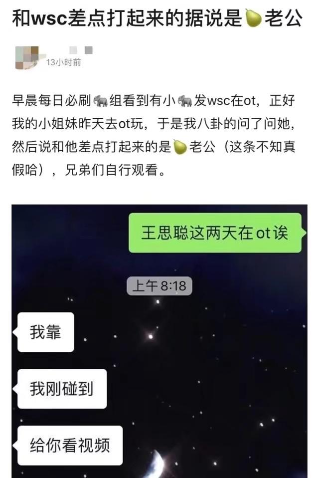 网曝王思聪杭州酒吧与雪梨老公争执，差点打起